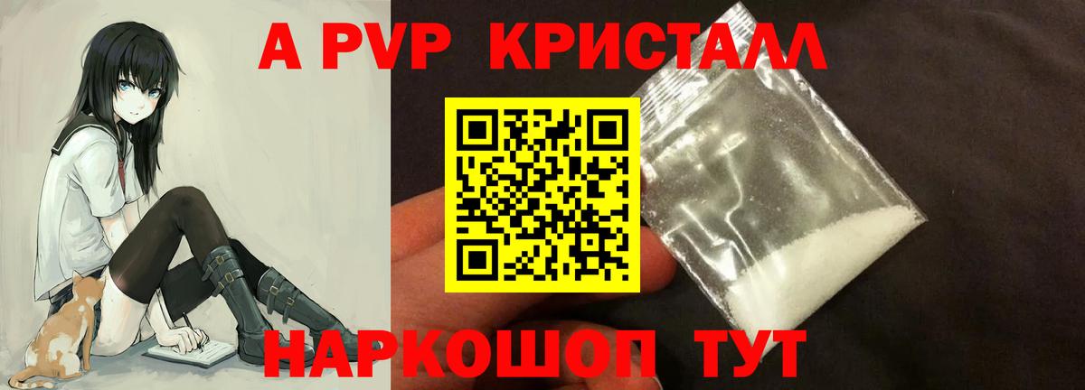 А ПВП  A PVP Соль  Вход с VPN  Норильск  Alfa_PVP СК КРИС  A-PVP VHQ 
