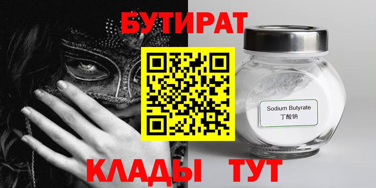 Норильск  Бутират буратино  БУТИРАТ  Вход с VPN 