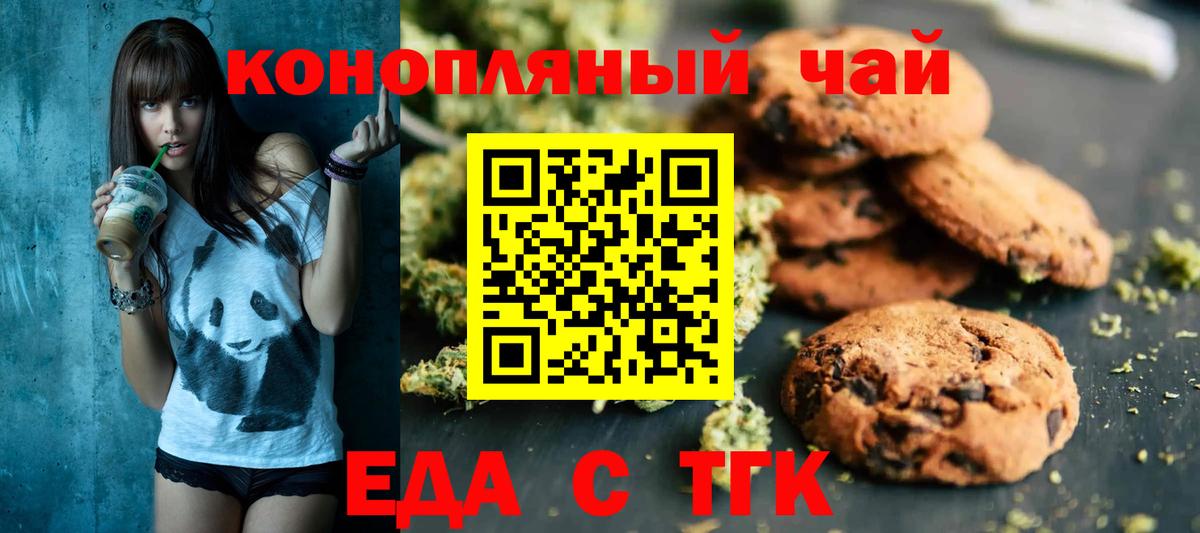Еда ТГК конопля Норильск