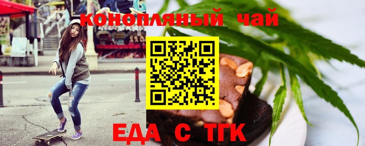 Еда ТГК марихуана  Вход с VPN  Норильск 