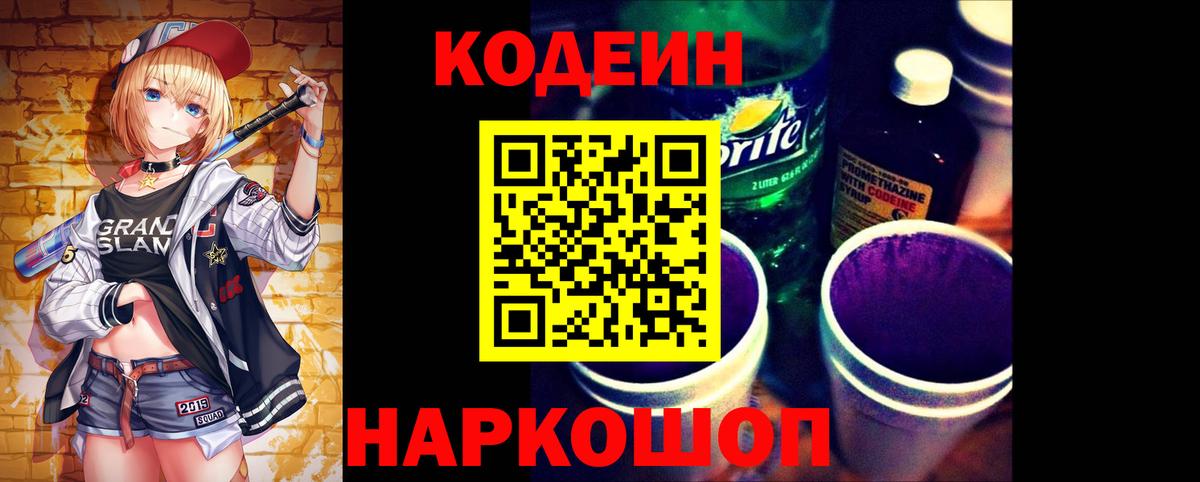 Кодеиновый сироп Lean напиток Lean (лин) Норильск