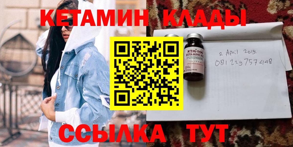 Кетамин VHQ Норильск