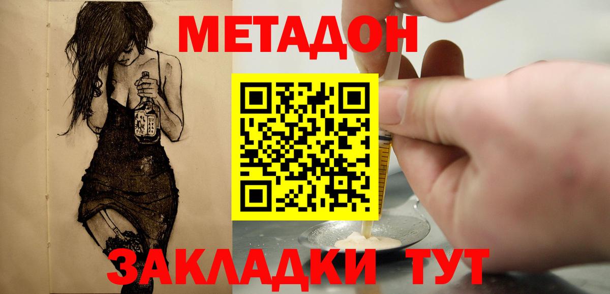 Метадон белоснежный  Метадон methadone  Норильск  Вход с VPN 